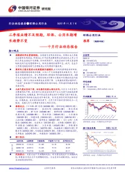 环保公用行业十月行业动态报告：三季报业绩不及预期，环保、公用长期增长趋势不变