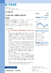 军工电子月报：信创和自主可控之基