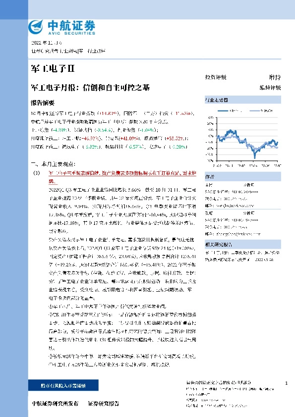 军工电子月报：信创和自主可控之基