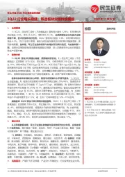 军工行业2022年三季报业绩回顾:3Q22行业增长稳健;锻造板块业绩持续靓眼