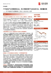 《户外运动产业发展规划(2022—2025年)》点评:户外运动产业发展规划出台,助力我国体育产业走向多元化、高质量发展