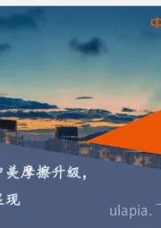 半导体系列报告：周期下行又逢中美摩擦升级，国产化机会正显现