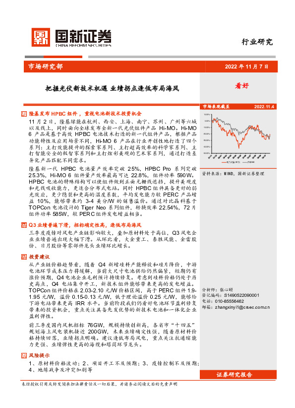 光伏风电行业研究：把握光伏新技术机遇 业绩拐点逢低布局海风