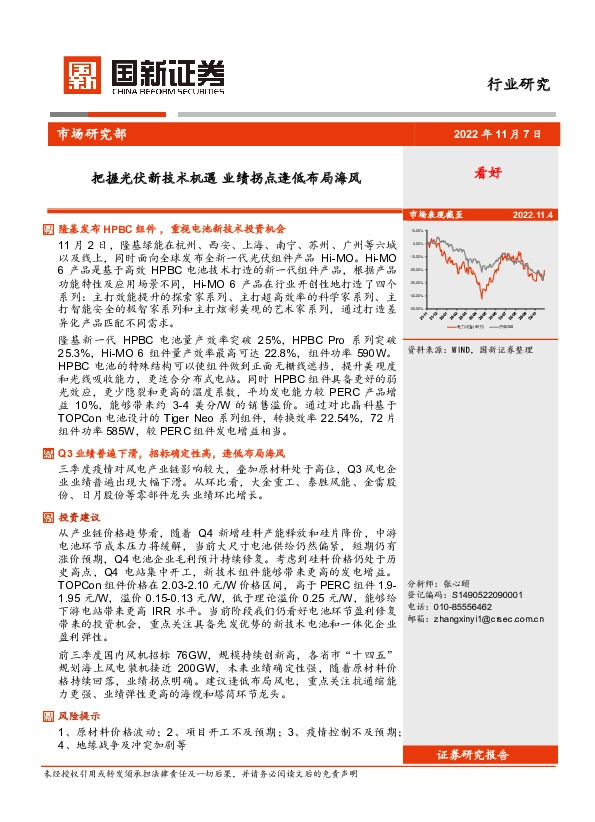 光伏风电行业研究：把握光伏新技术机遇 业绩拐点逢低布局海风