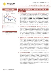 建筑行业2022年三季报总结：Q3营收加快修复，盈利能力仍有承压