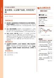 电气设备行业专题研究:复合铜箔:认证量产加速,市场空间广阔
