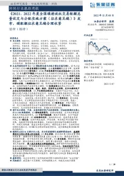 环保行业跟踪周报:《2021、2022年度全国碳排放权交易配额总量设定与分配实施方案(征求意见稿)》发布,碳配额征求意见稿合理收紧