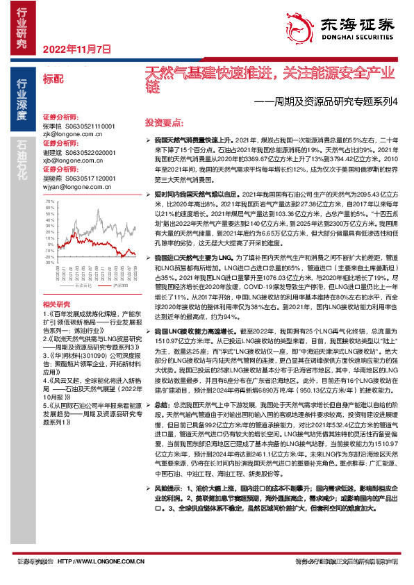 石油石化周期及资源品研究专题系列4：天然气基建快速推进，关注能源安全产业链