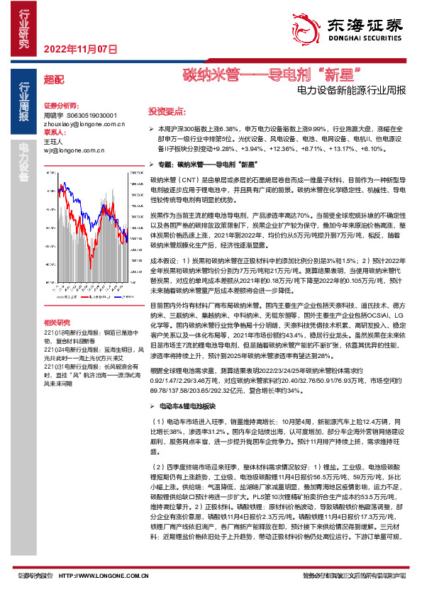 电力设备新能源行业周报：碳纳米管——导电剂“新星”