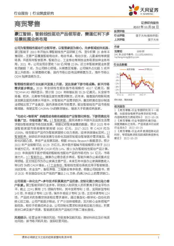 商贸零售行业深度研究：豪江智能：智能线性驱动产品领军者，赛道红利下多场景延展业务布局