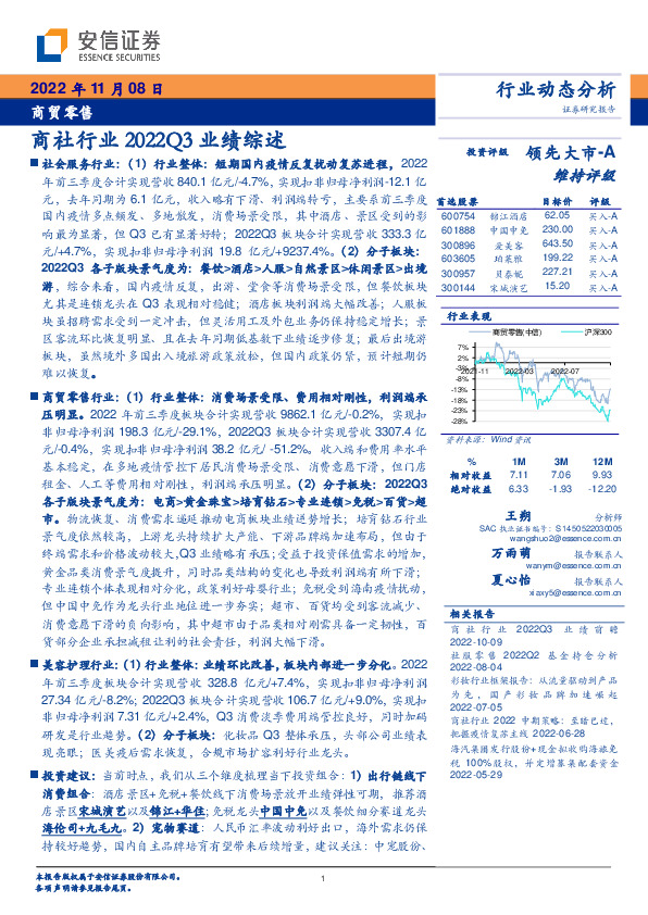 商社行业2022Q3业绩综述