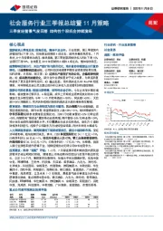 社会服务行业三季报总结暨11月策略：三季度经营景气度回落 结构性个股机会持续演绎