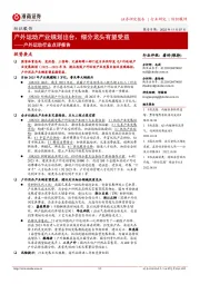 户外运动行业点评报告:户外运动产业规划出台,细分龙头有望受益