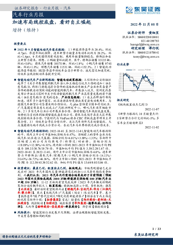 汽车行业月报：加速布局线控底盘，看好自主崛起