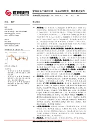 家电板块三季报总结：龙头韧性较强，静待需求复苏