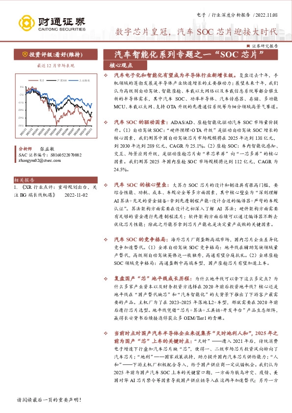 汽车智能化系列专题之一“SOC芯片”：数字芯片皇冠，汽车SOC芯片迎接大时代