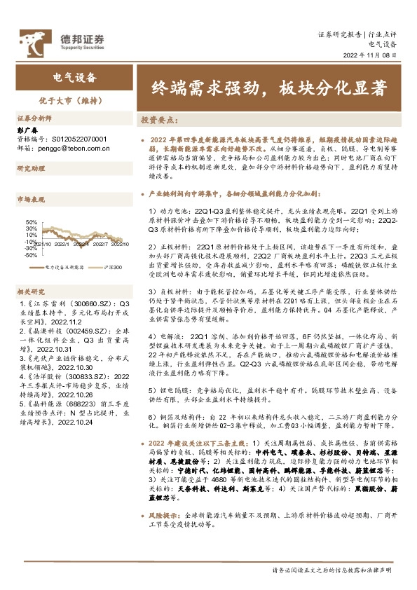 电气设备行业点评：终端需求强劲，板块分化显著