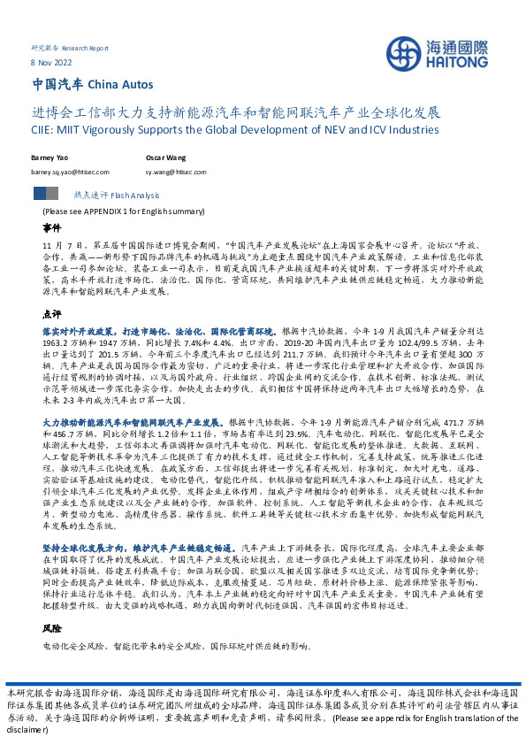中国汽车：进博会工信部大力支持新能源汽车和智能网联汽车产业全球化发展