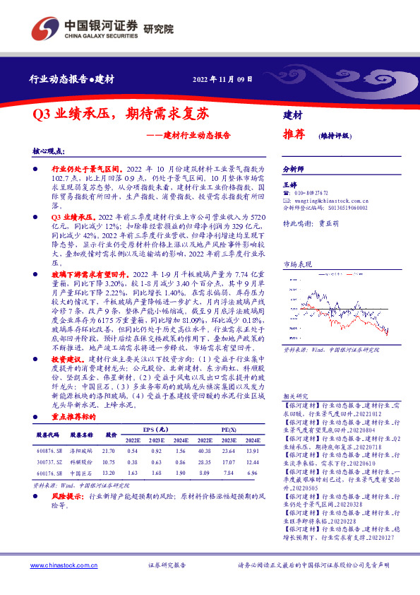 建材行业动态报告：Q3业绩承压，期待需求复苏