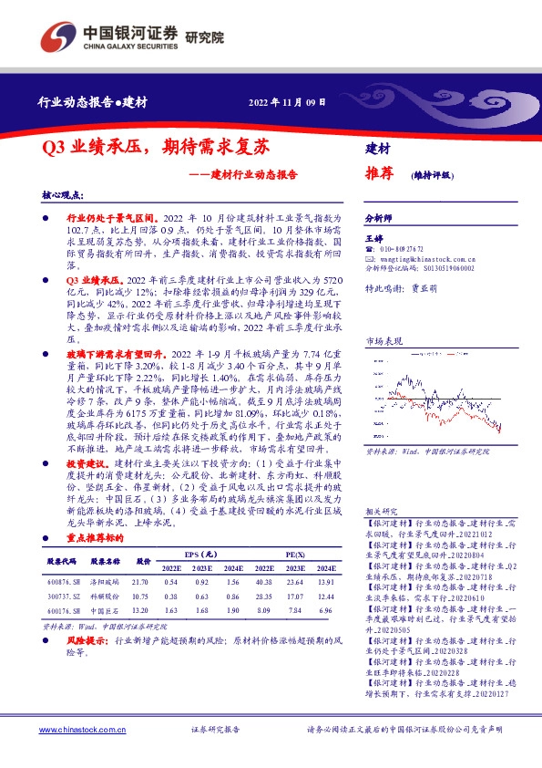 建材行业动态报告：Q3业绩承压，期待需求复苏