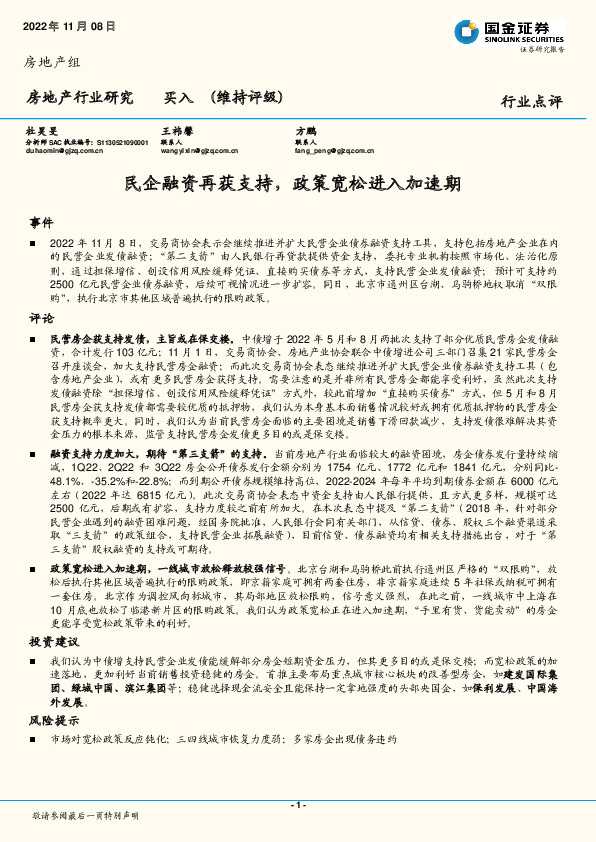 房地产行业研究：民企融资再获支持，政策宽松进入加速期