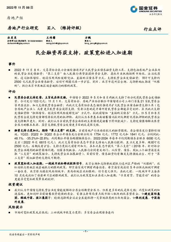房地产行业研究：民企融资再获支持，政策宽松进入加速期