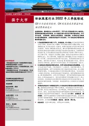 纺织服装行业2022年三季报综述：Q3行业受疫情扰动，Q4优选高成长赛道和低频消费属性龙头