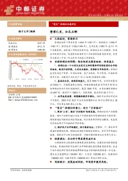农林牧渔：“重启”供销社专题研究：整装已发，壮志正酬