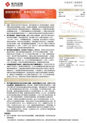 银行行业深度报告：资负同步优化，息差压力有望趋缓