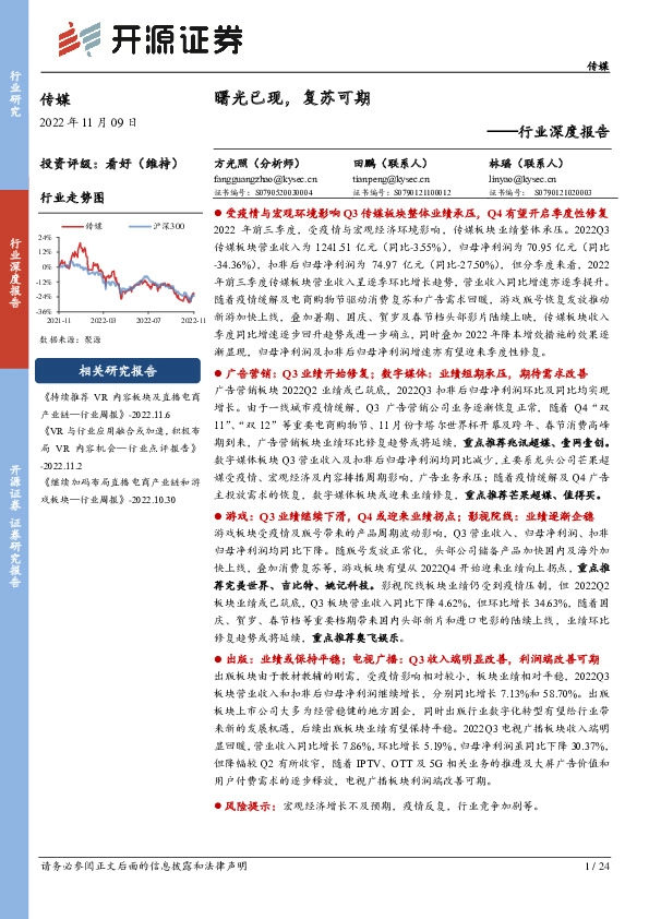 传媒行业深度报告：曙光已现，复苏可期