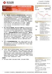 电力设备及新能源行业周报:硅片环节价格下行,风光大基地配套改造推行