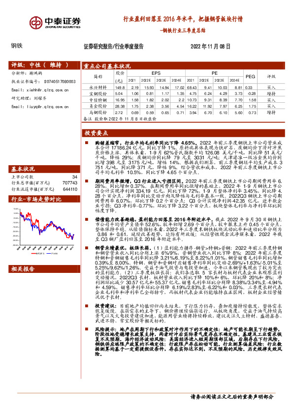 钢铁行业三季度总结：行业盈利回落至2016年水平，把握钢管板块行情