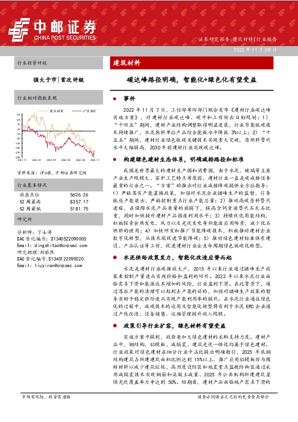 建筑材料：碳达峰路径明确，智能化+绿色化有望受益