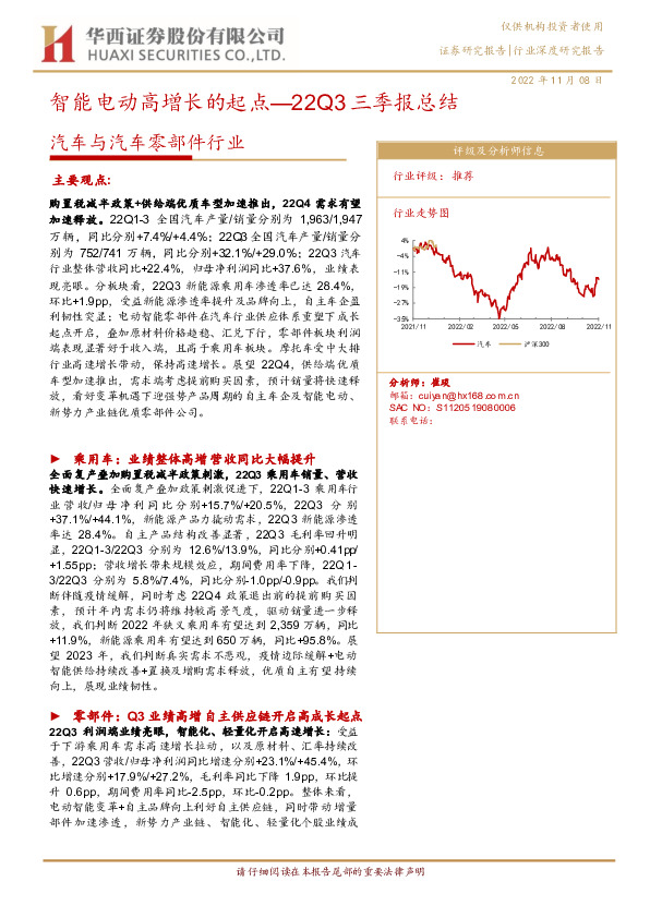 汽车与汽车零部件行业22Q3三季报总结：智能电动高增长的起点