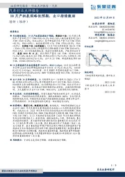 汽车行业点评报告：10月产批表现略低预期，出口持续靓丽