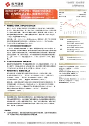 公用事业:欧美能源市场数据跟踪周报:欧洲天然气价格反弹;原油价格震荡上行;动力煤市场平稳;欧美电价分化
