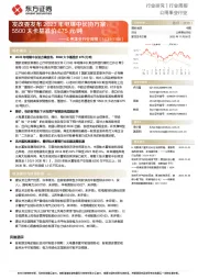 公用事业行业周报：发改委发布2023年电煤中长协方案，5500大卡基准价675元/吨