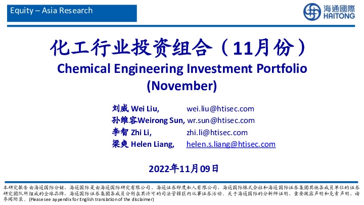 化工行业投资组合（11月份）
