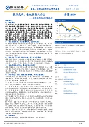食品饮料行业三季报总结：抗压成长，食饮性价比凸显
