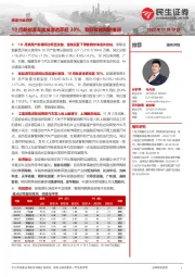 通信行业点评:10月新能源车批发渗透率超30%,看好智能网联推进