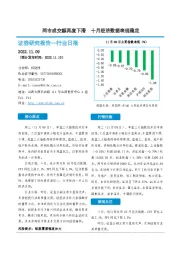 非银金融行业日报：两市成交额再度下滑 十月经济数据表现稳定