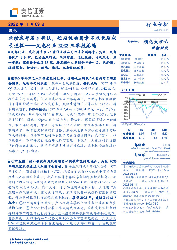 风电行业2022三季报总结：业绩底部基本确认，短期扰动因素不改长期成长逻辑