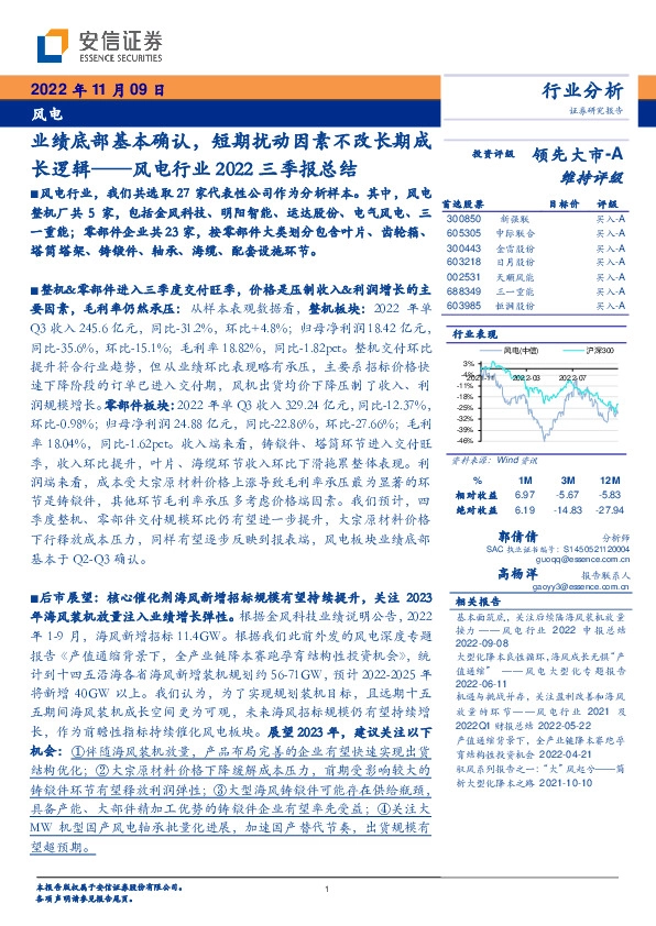 风电行业2022三季报总结：业绩底部基本确认，短期扰动因素不改长期成长逻辑