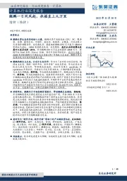 计算机行业深度报告：鲲鹏一日同风起，扶摇直上九万里