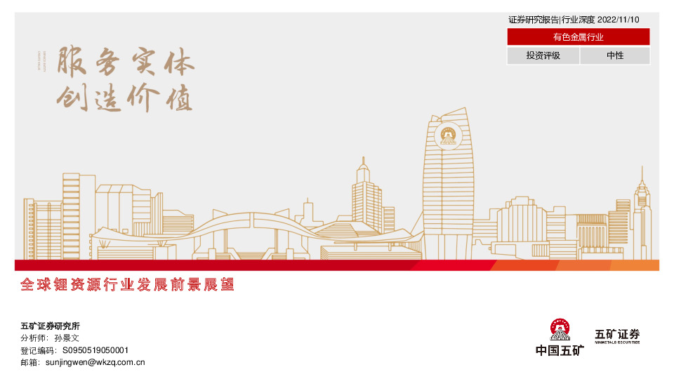 有色金属行业：全球锂资源行业发展前景展望