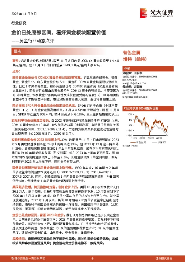 黄金行业动态点评：金价已处底部区间，看好黄金板块配置价值