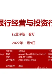 银行业:新巴Ⅲ对银行经营与投资行为的影响
