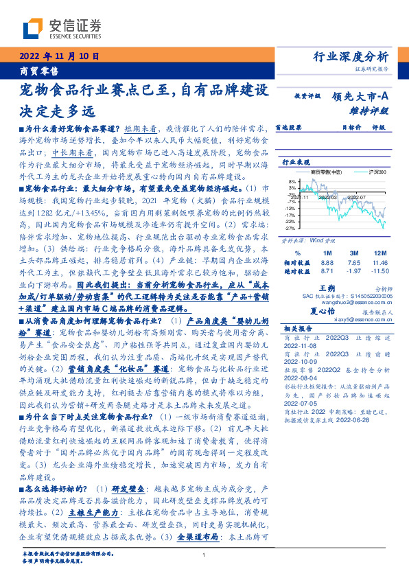 商贸零售行业深度分析：宠物食品行业赛点已至，自有品牌建设决定走多远