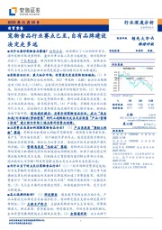 商贸零售行业深度分析：宠物食品行业赛点已至，自有品牌建设决定走多远
