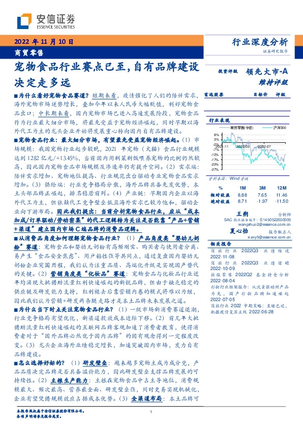 商贸零售行业深度分析：宠物食品行业赛点已至，自有品牌建设决定走多远